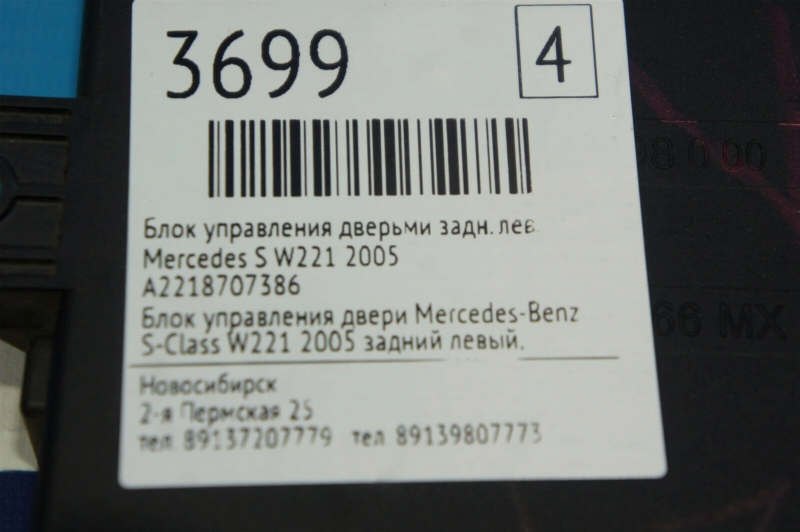 Блок управления дверьми