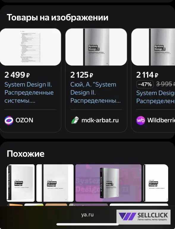 System Design II. Распределенные системы. Подготовка к сложному интервью