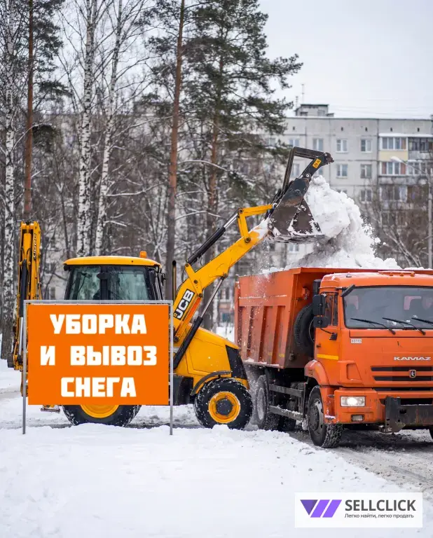 Уборка и вывоз снега