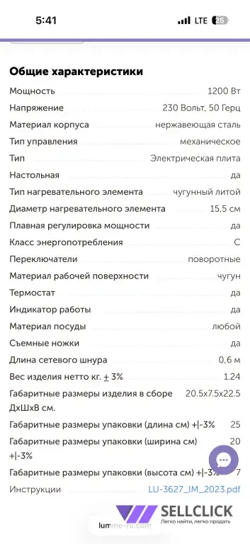 ПлиткаэлектрическаяLUMME LU-3627розовая
