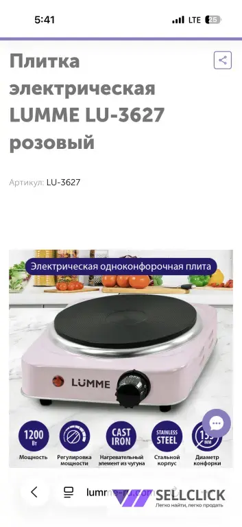 ПлиткаэлектрическаяLUMME LU-3627розовая