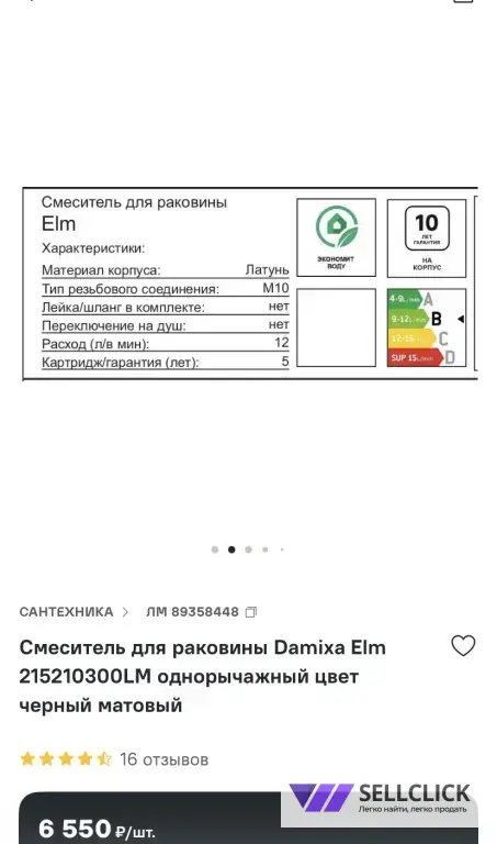 Смеситель для раковины