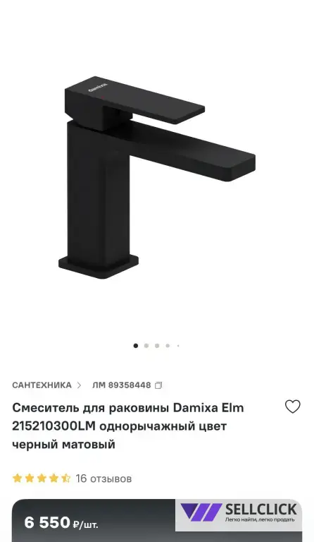 Смеситель для раковины