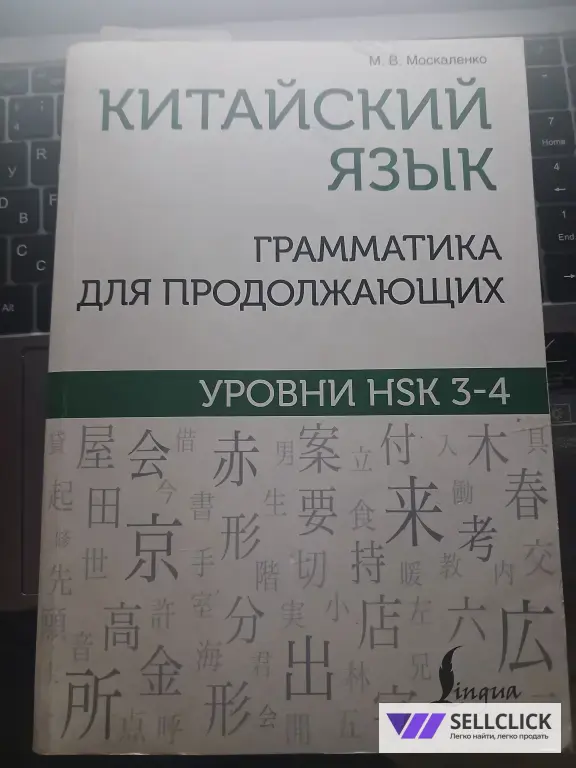 Репетитор китайского