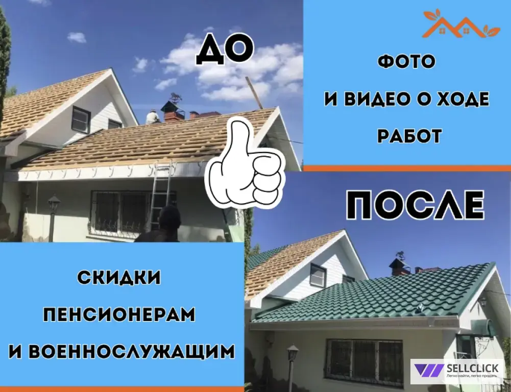 кровля крыши демонтаж монтаж