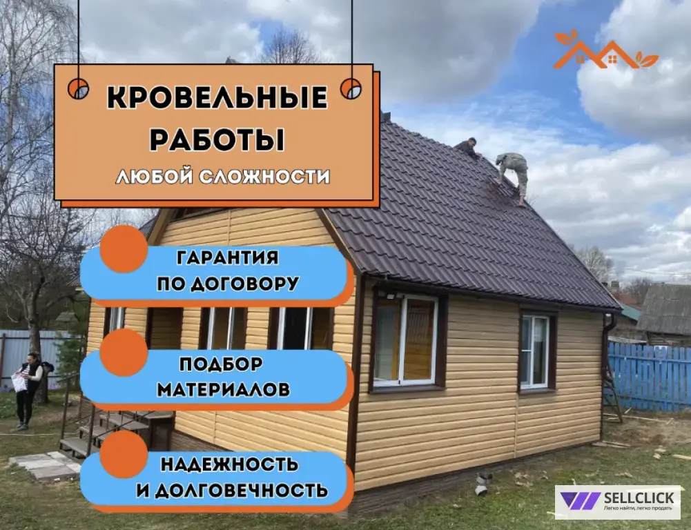 кровля крыш демонтаж монтаж