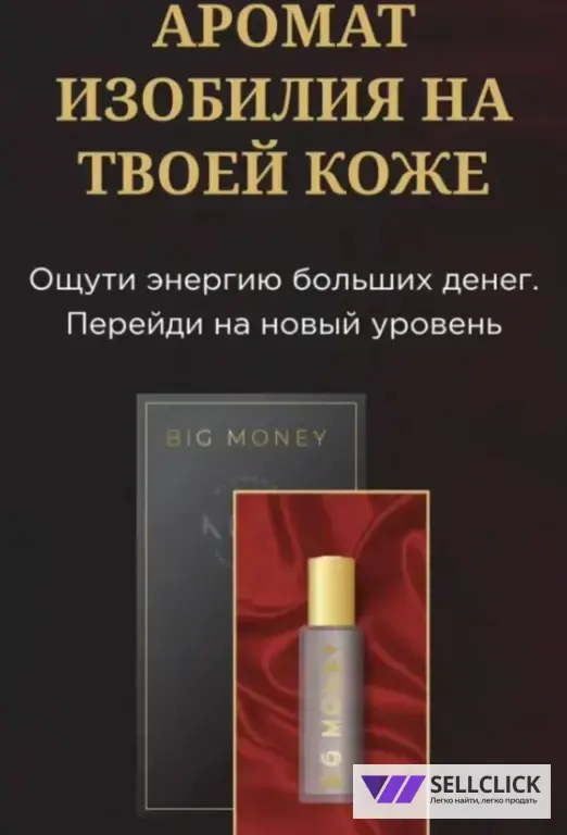 Духи Big Money от Натальи Касариной