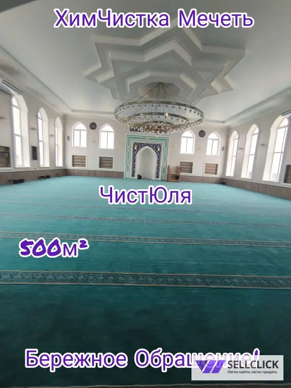 Химчистка чистка стирка мойка Ковров