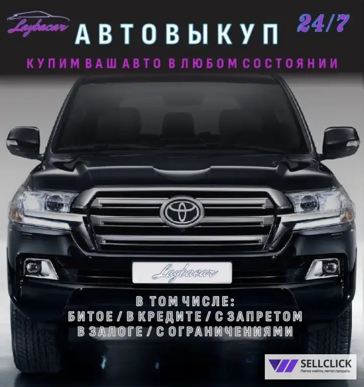 Выкуп авто в любом состоянии
