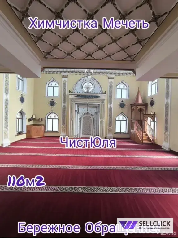 Химчистка чистка стирка мойка Ковров