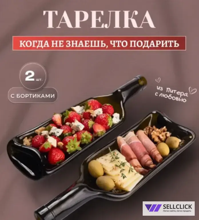 Набор оригинальных сервировочных тарелок
