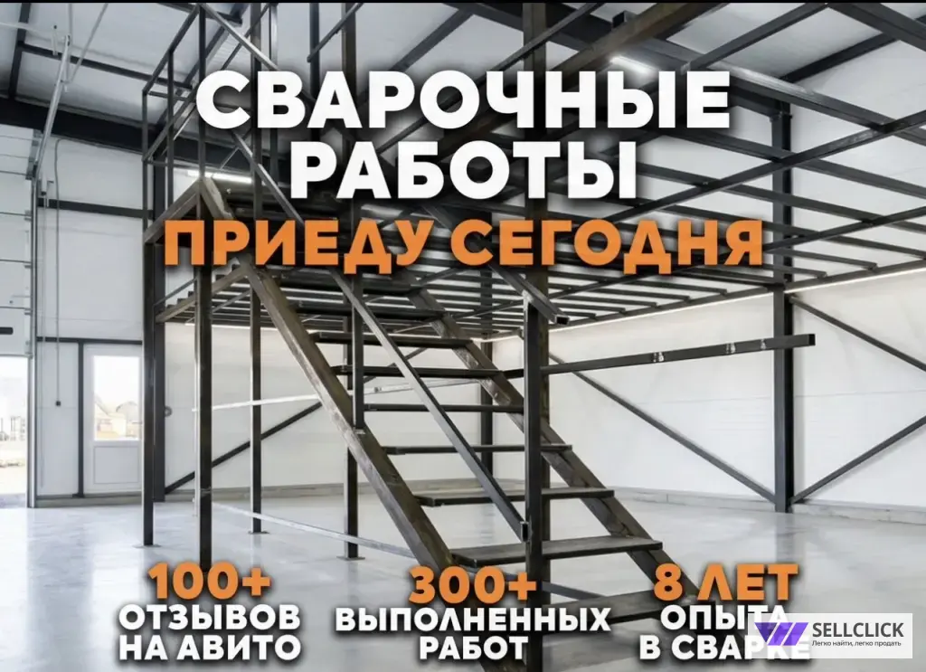 сварщик на выезд, сварщик, срочный выезд спб и ло