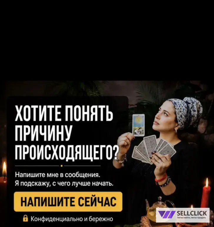 гадание на любовь Таролог расклад онлайн
