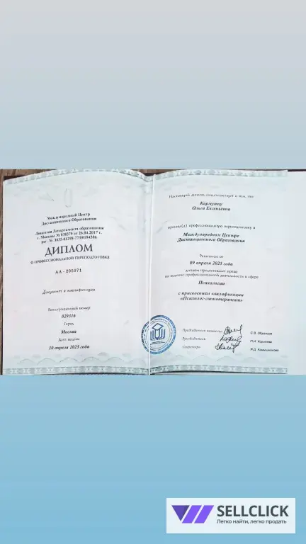 Опытный психолог онлайн, срочная помощь