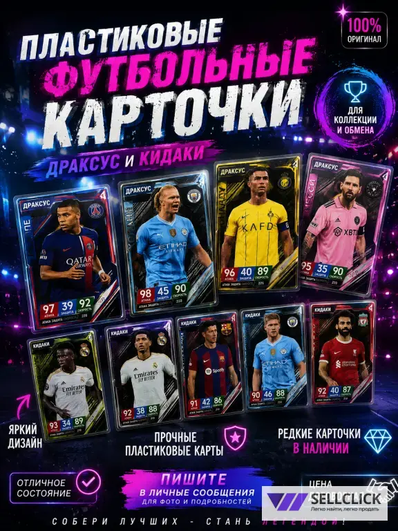 Футбольные карточки