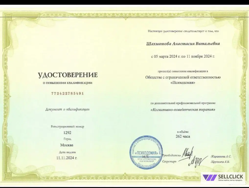 Психолог очно/онлайн