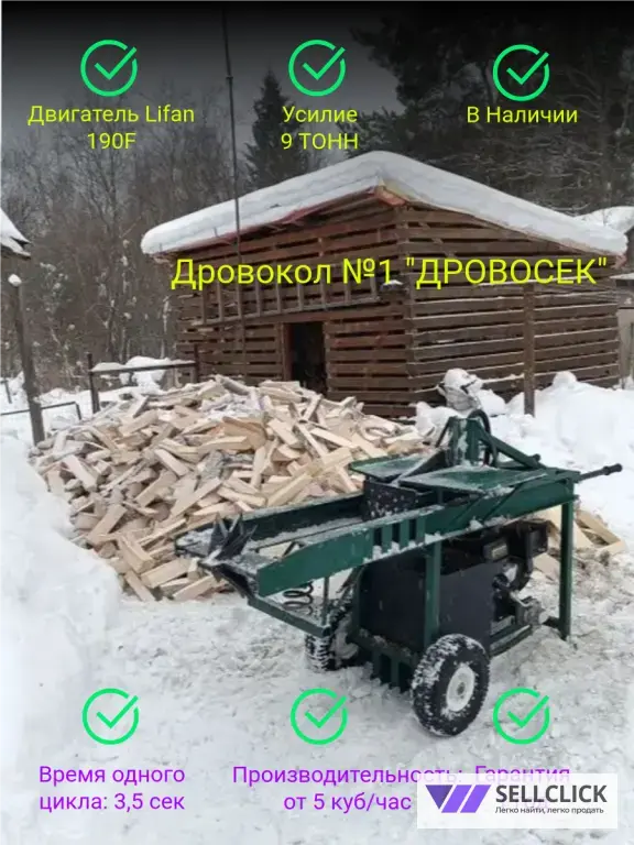 Дровокол Дровосек 9 тонн