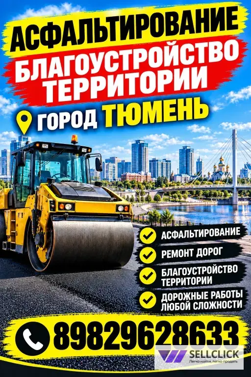 Асфальтированные! Благоустройство!