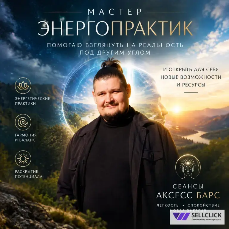 Сеанс Аксесс Барс