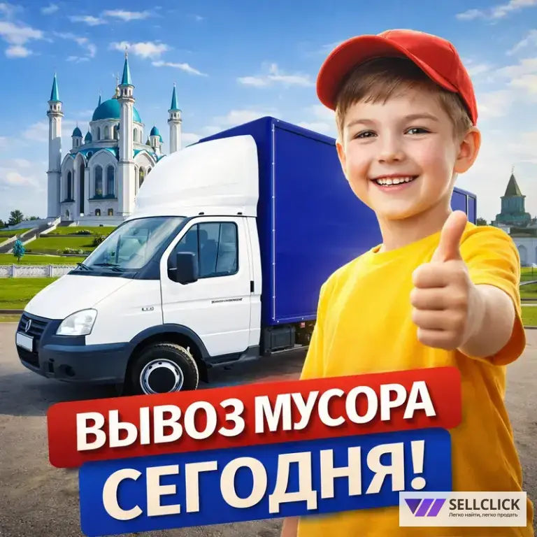 вывоз старой кровати с матрасом на утилизацию в казани