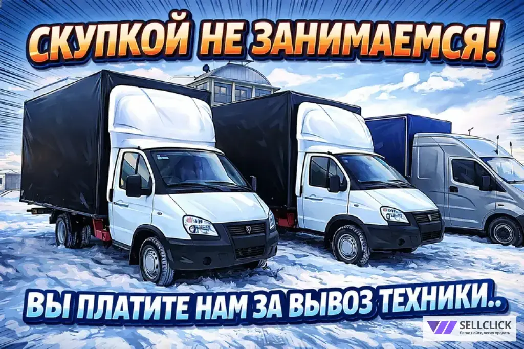 Вывоз старой морозилки на свалку в казани