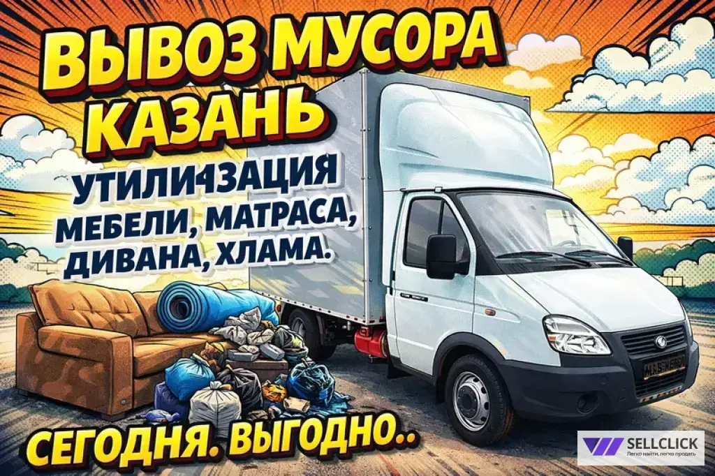 утилизация старой морозилки на свалку в казани