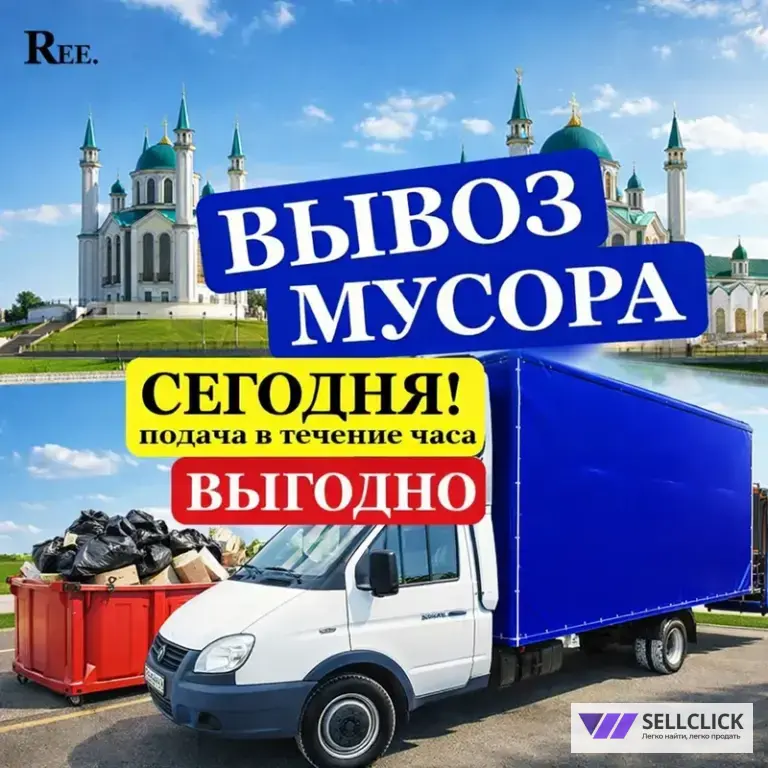 вывоз строительного мусора казань с грузчиками недорого