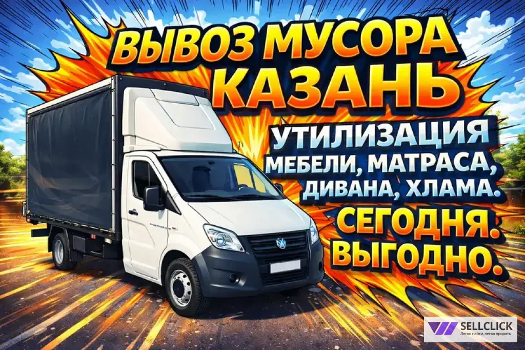 Вывоз старых чугунных батарей из квартиры на утилизацию в Казани