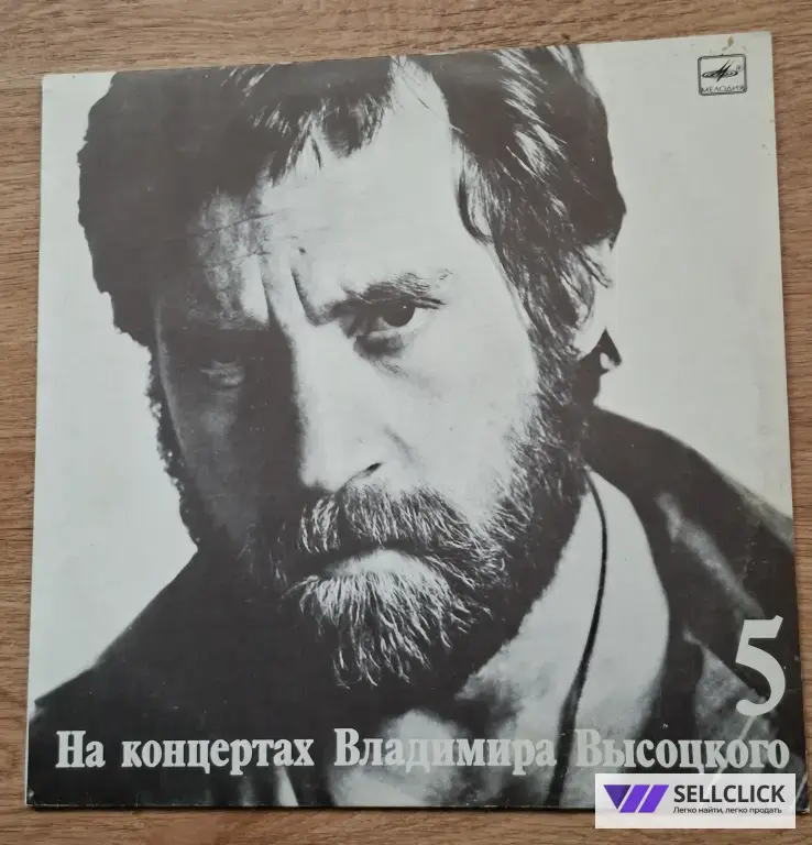 Виниловые пластинки " На концертах Владимира Высоцкого" с 5-го по 10-й выпуски включительно.