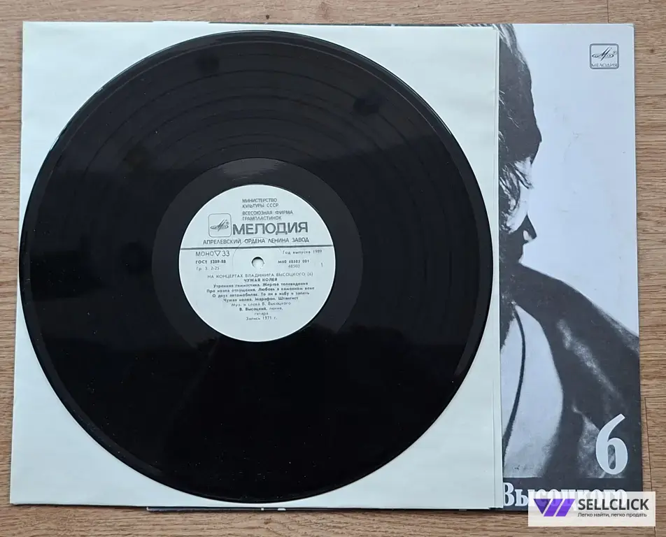 Виниловые пластинки " На концертах Владимира Высоцкого" с 5-го по 10-й выпуски включительно.