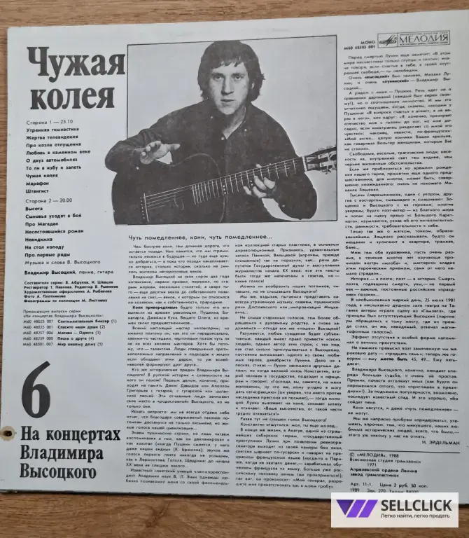 Виниловые пластинки " На концертах Владимира Высоцкого" с 5-го по 10-й выпуски включительно.