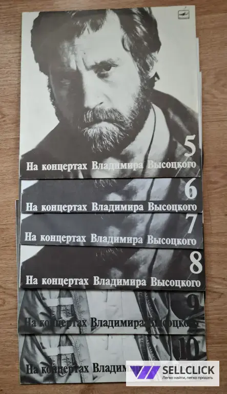 Виниловые пластинки " На концертах Владимира Высоцкого" с 5-го по 10-й выпуски включительно.