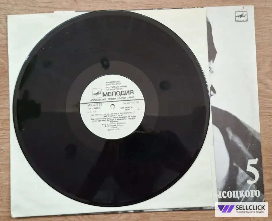 Виниловые пластинки " На концертах Владимира Высоцкого" с 5-го по 10-й выпуски включительно.