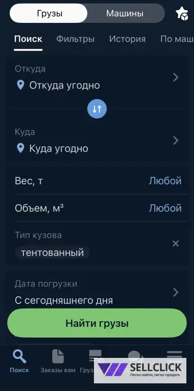Логист Ати найду груз под ваш транспорт работаю на себя не через компанию!