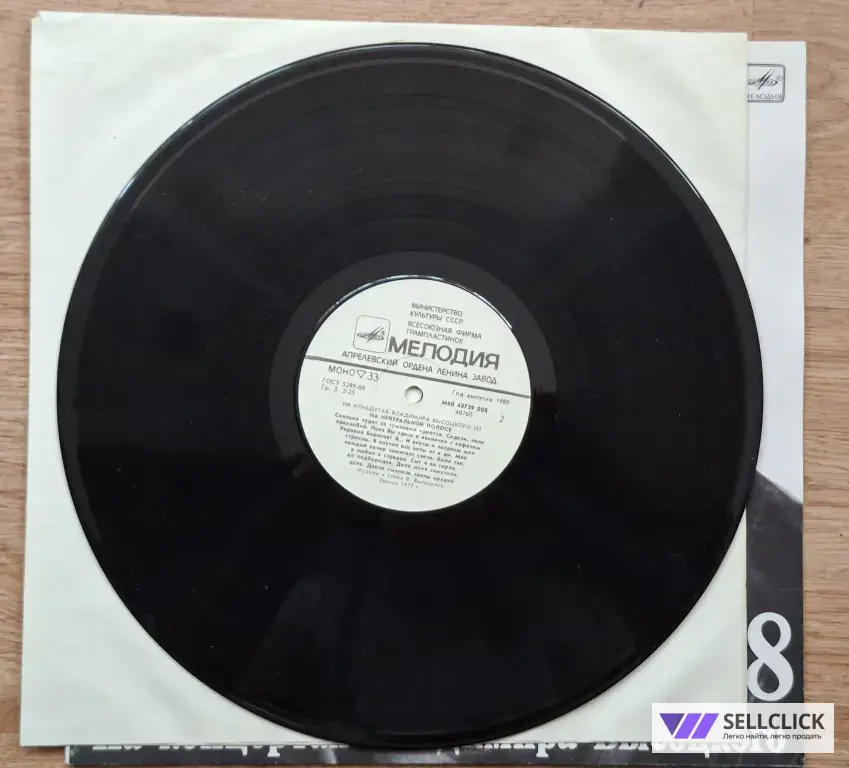 Виниловые пластинки " На концертах Владимира Высоцкого" с 5-го по 10-й выпуски включительно.