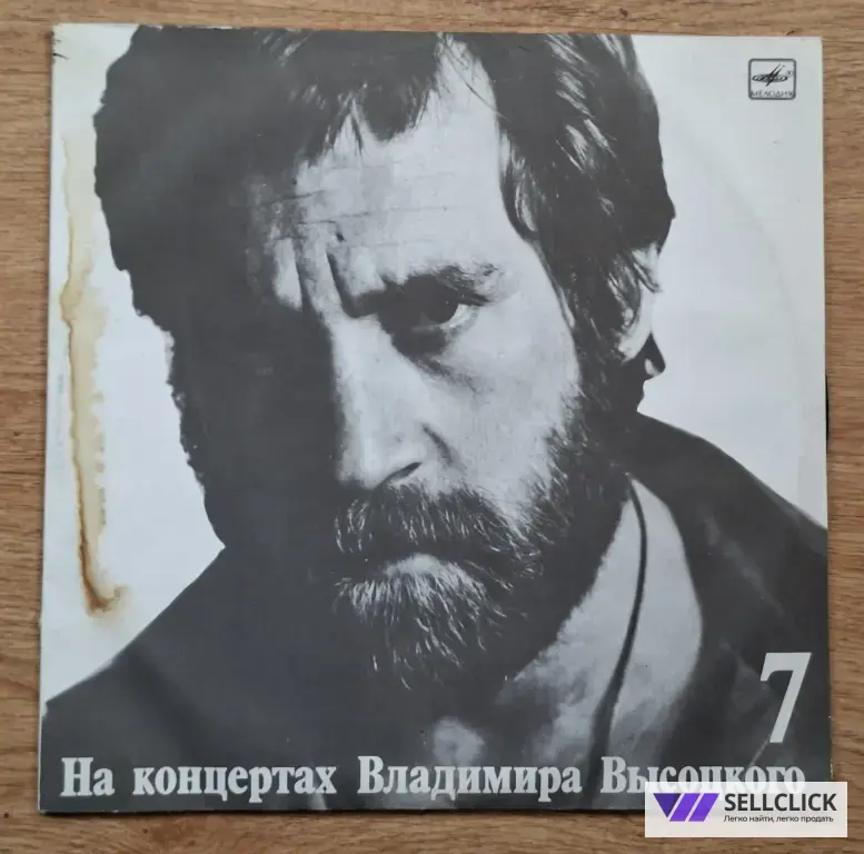 Виниловые пластинки " На концертах Владимира Высоцкого" с 5-го по 10-й выпуски включительно.