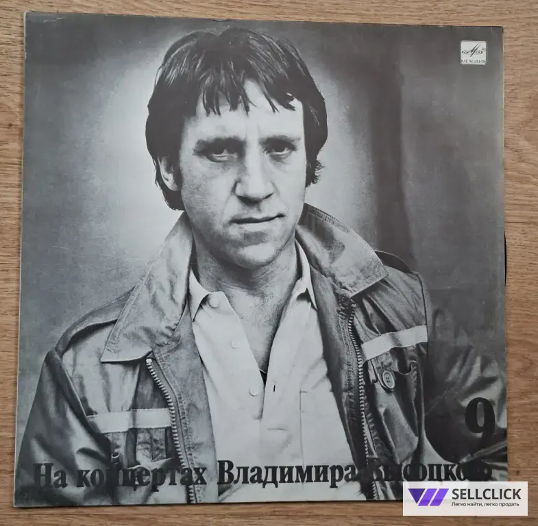 Виниловые пластинки " На концертах Владимира Высоцкого" с 5-го по 10-й выпуски включительно.