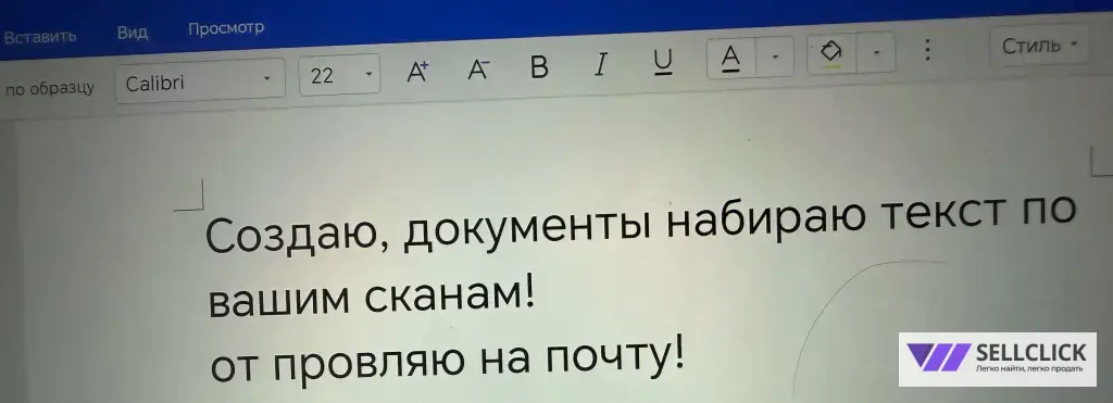 набираю документы сканы