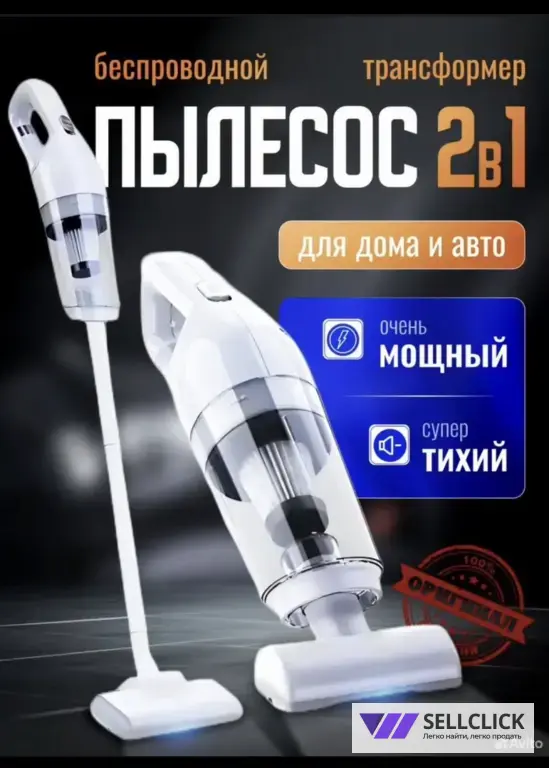 пылесос для дома и авто