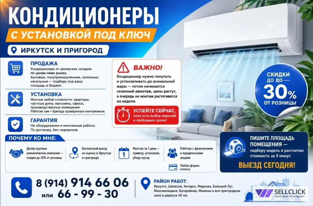 продажа и монтаж кондиционеров