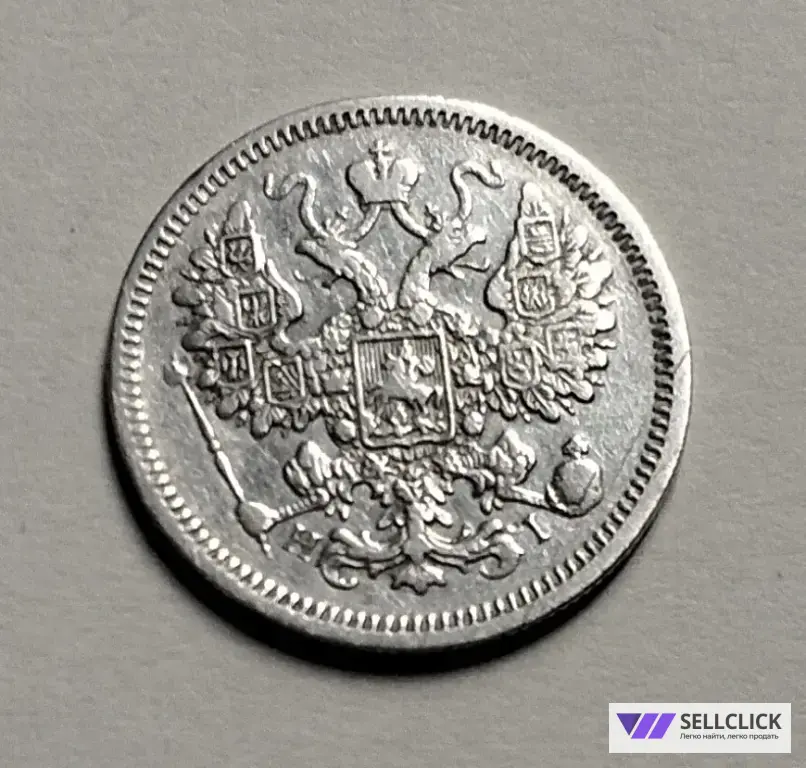 15 копеек 1874 оригинал,серебро