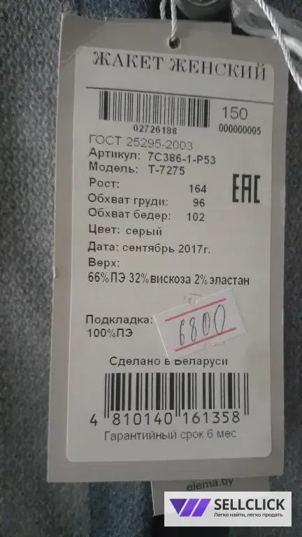 Костюм женский с юбкой фирмы "Elema" Белоруссия.