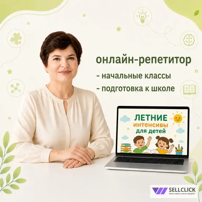 Подготовка к школе. Начальные классы.