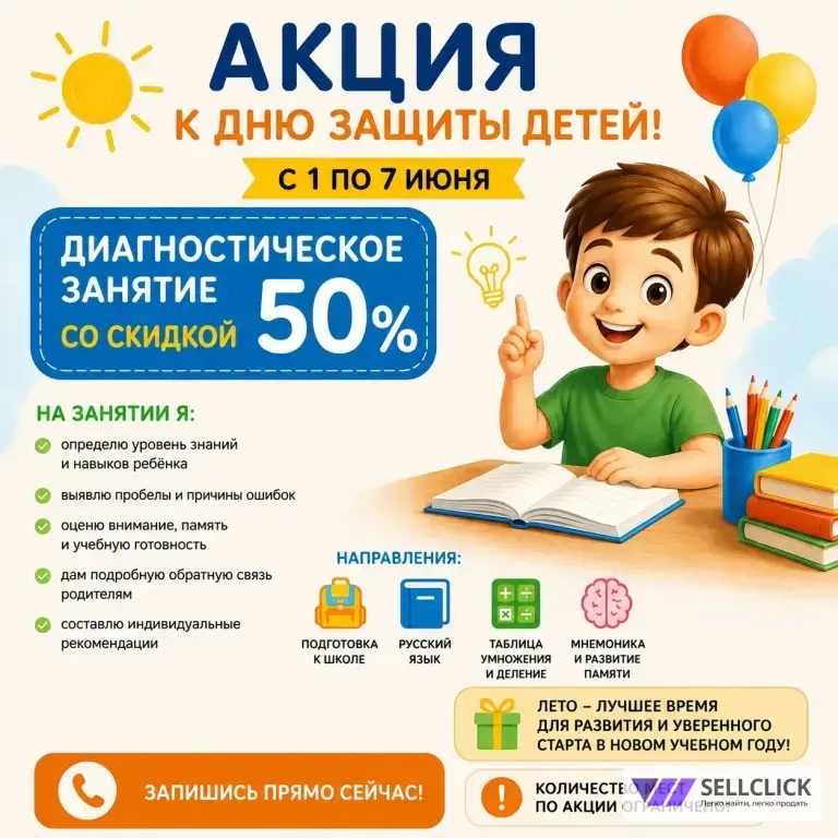 Подготовка к школе. Начальные классы.
