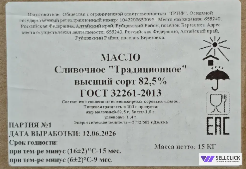 Масло сливочное 82,5