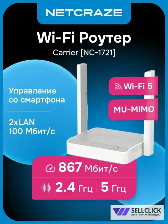WiFi роутер Netcraze (Keenetic) Carrier (NC-1721) с Mesh Wi-Fi AC1200, 3-портовым Smart-коммутатором и переключателем режима работы