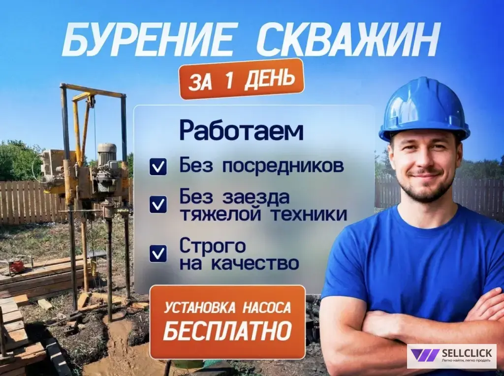 бурение скважин