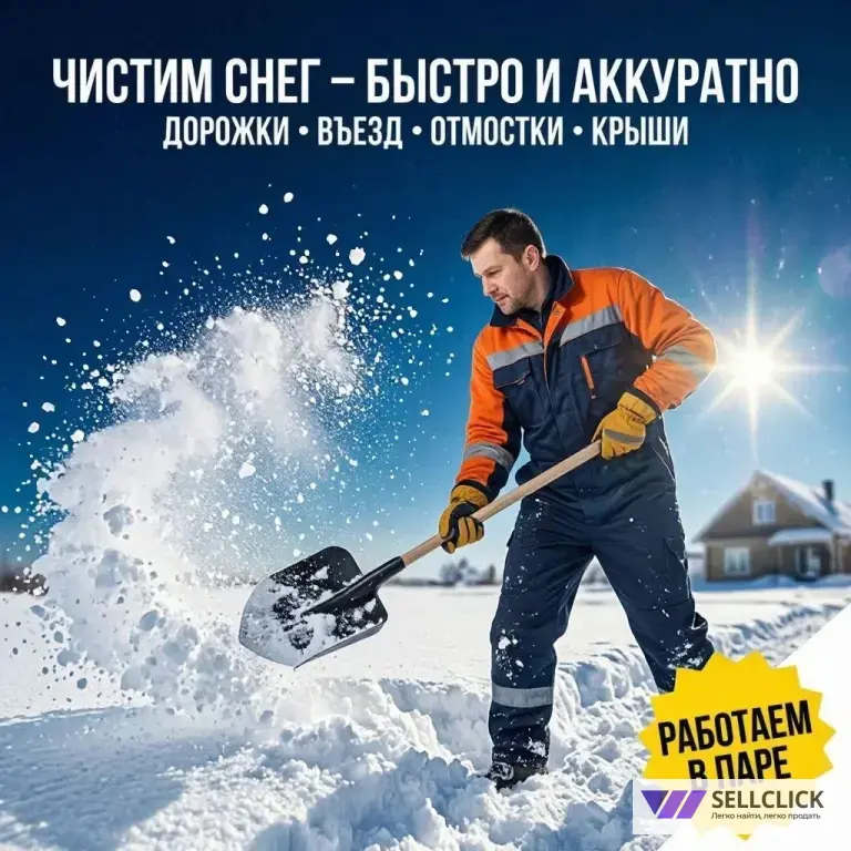 Уборка территории, снега и листвы