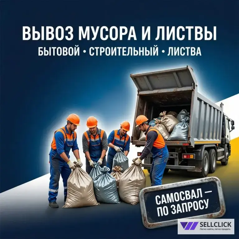 ❄️ 🍂 Уборка территории, снега и листвы в Москве и МО — выезд в день заявки! 🚀