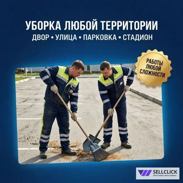 Уборка территории, снега и листвы